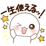 ふわまる 普通に一生使えるすたんぷ