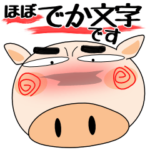 （修正版）職場でも、ブタさん★デカ文字