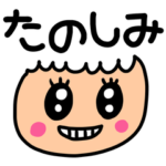 riekimの見やすいデカ文字スタンプ