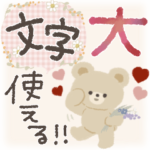 ♡かわいいくま♡