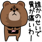 毎日ブラウン胃が痛いわー