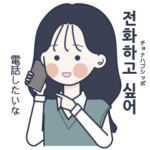 かわいい女の子。韓国語4