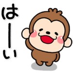 ず～っと使える♡やさしいおサルののんた