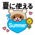 夏に使える♡敬語タヌキ