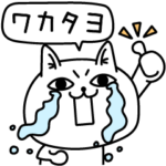 じろりねこカタコトポジティブ