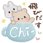 飛び出す♡ミルクチーくまちゃん2