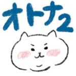 大人の風が吹いた敬語のマルちゃんたち2