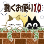 黒ねこの動くみけさん便り