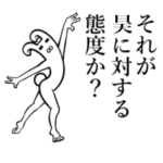 さんが使えば面白い！