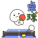 動く☆だいふくまるのもちもち卓球。