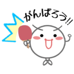 卓球を楽しもう!! 3 