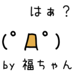 福ちゃん特別