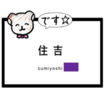 神戸のモノレールと地下鉄海岸線