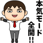 芋ジャージを脱いだサラリーマン２