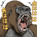ゴリラ・ゴリラ・ゴリラ