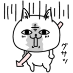 じろりねこいろんな意味で