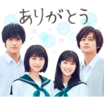 実写映画『思い、思われ、ふり、ふられ』