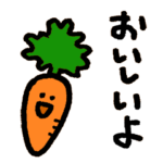 小さいニンジン