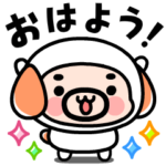 おやじワンコの挨拶＆お返事