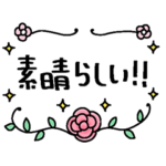 お花いっぱい敬語スタンプ