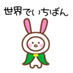 えちうさふれんずMIX