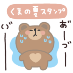 こぐま◎夏スタンプ
