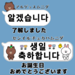 韓国語と日本語 吹き出しLINE FRIENDS