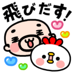 飛び出す！おやじ君とニワトリ君の毎日挨拶