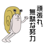 本音でんでんむし