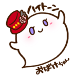 ハイトーンおばけちゃん