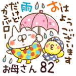 専用82<動く★天気>