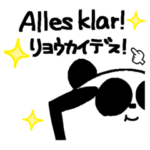 ドイツ語。近所のパンダ。