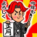 メリクリ＆お正月デンジャラス赤鬼スタンプ