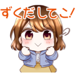 えみつんのLINEスタンプ