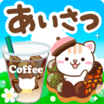 大人のためアニマルズ空と緑の挨拶３