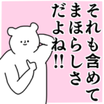 まほちゃん◎専用の名前スタンプ