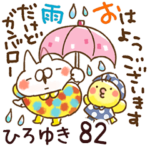 専用82<動く★天気>