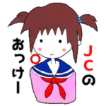 JC専用