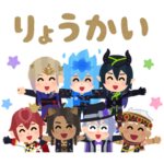 ツイステスタンプ byみふねたかし