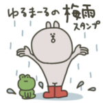 ゆるまーるの梅雨♡スタンプ