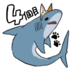 ゆるい文系なサメさん　4個目