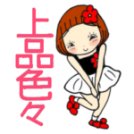 ひま子ちゃん448大人女子上品色々スタンプ