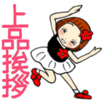 ひま子ちゃん449大人女子上品挨拶スタンプ