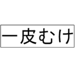 シリーズーよくあるコメント2