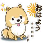 気軽にポメラニアン カスタムスタンプ