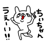 ちぃちゃん専用スタンプ
