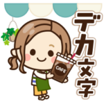 大人女子の日常