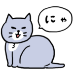 灰色キャットの猫らしい生活