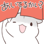 誘い合わせハムハム