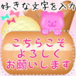くまスタンプ6スイーツ敬語